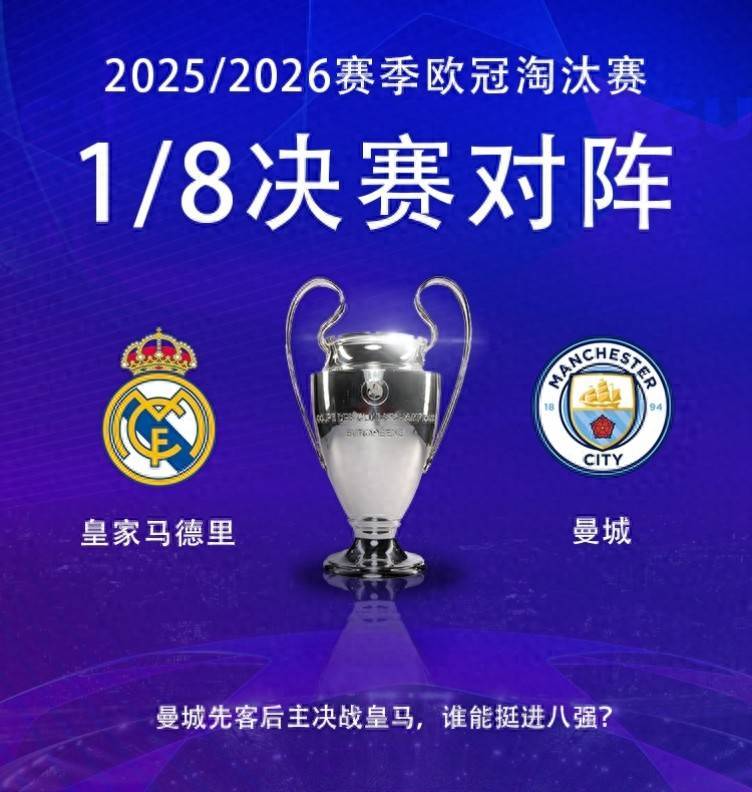 看腻了没？皇马连续5年欧冠淘汰赛对阵曼城 过往战绩6胜4平5负